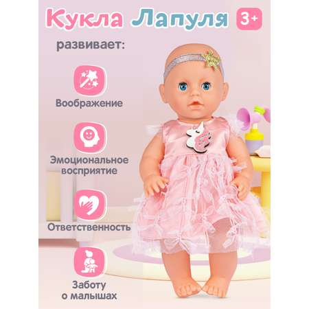 Кукла пупс AMORE BELLO интерактивная Лапуля 25см
