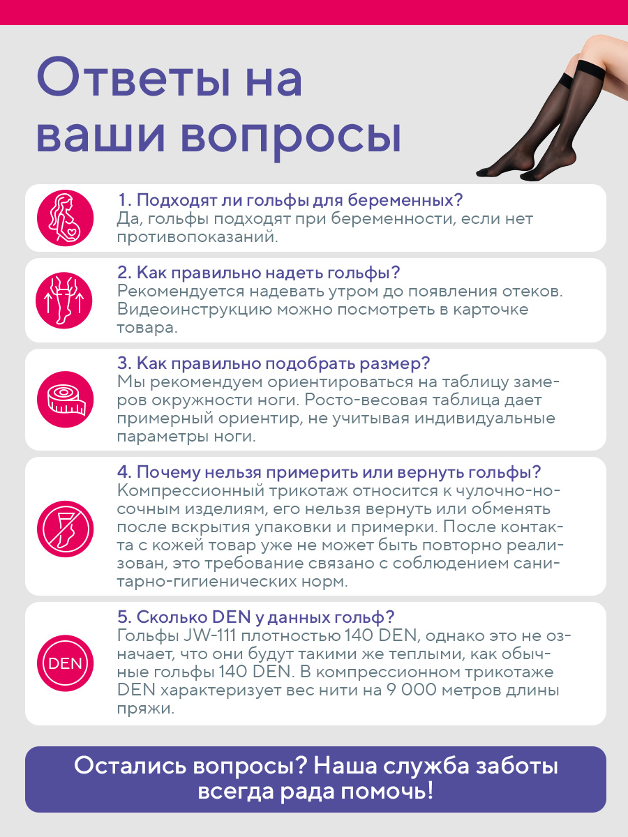 Гольфы B.Well JW-111Nero - фото 16