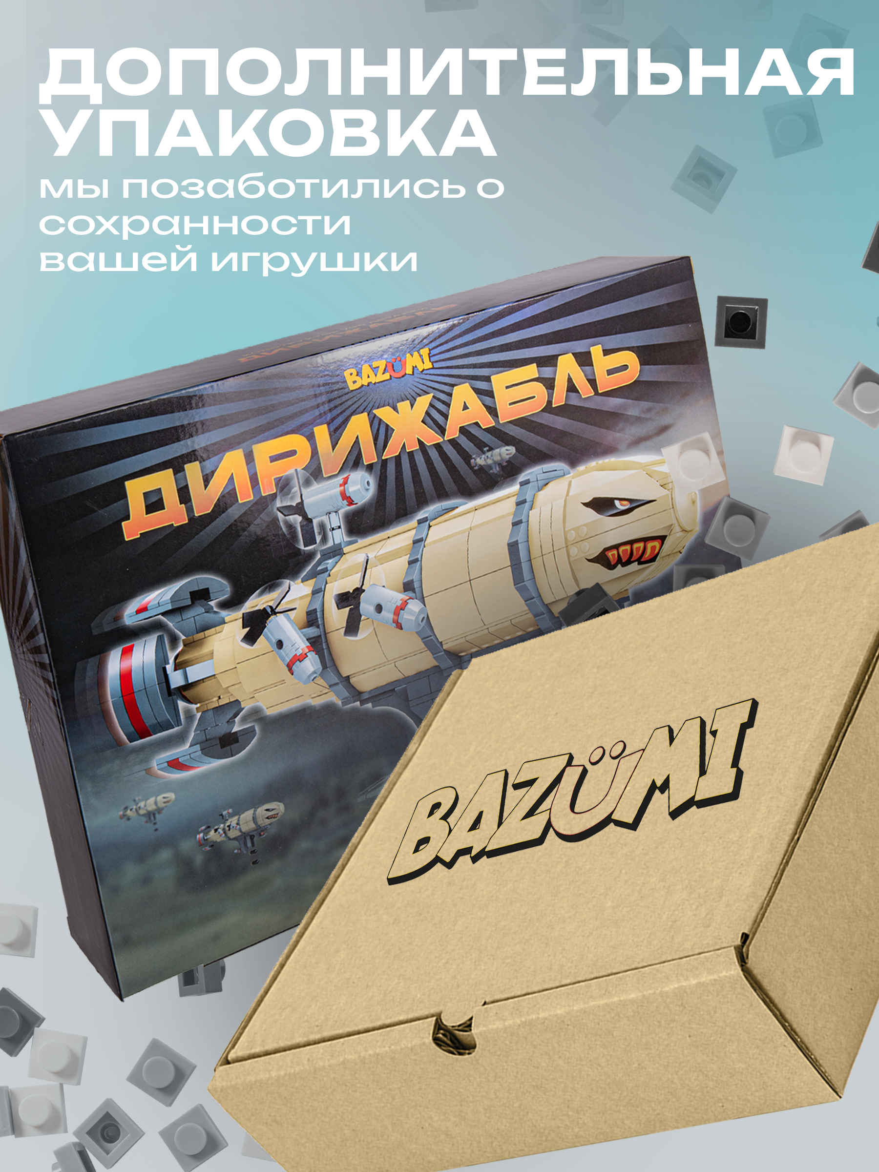 Конструктор BAZUMI Конструктор военный дирижабль 795 дет. - фото 8
