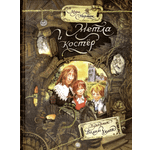 Книга Лабиринт Метла и костер