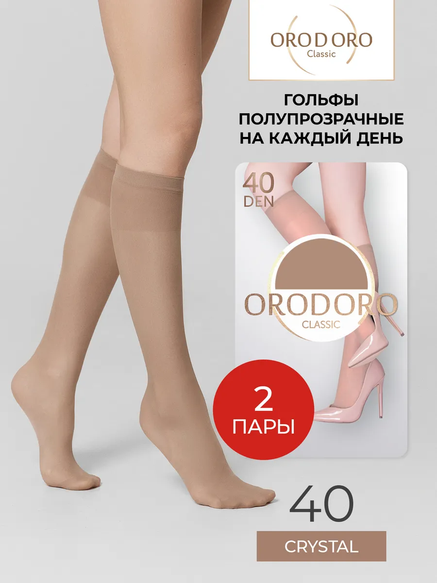 Гольфы 2 пары ORODORO 244/244 NM2/glace-2/ - фото 2