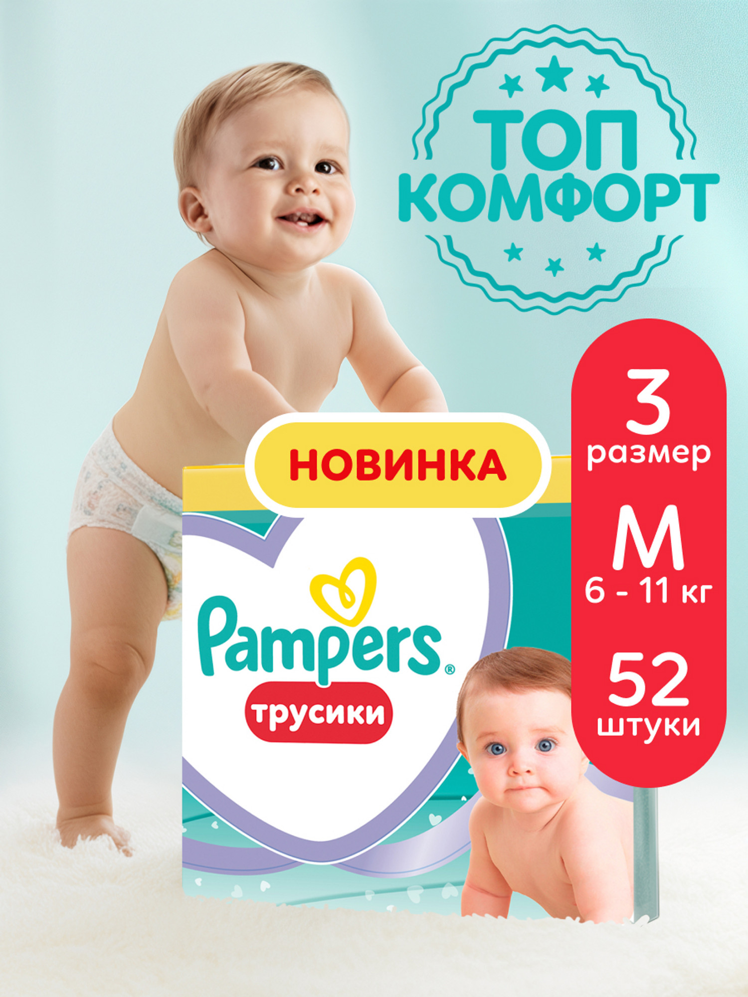 Трусики Pampers Pants 3 (6-11 кг) 52 шт. - фото 1