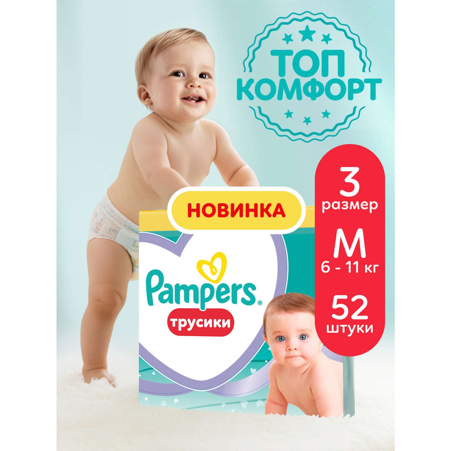 Трусики Pampers Pants 3 (6-11 кг) 52 шт. - фото 1