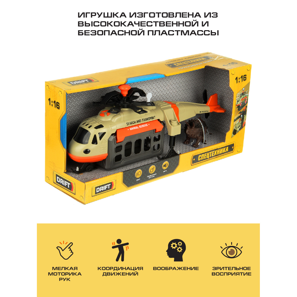 Вертолет Drift 1:16 130978 - фото 8