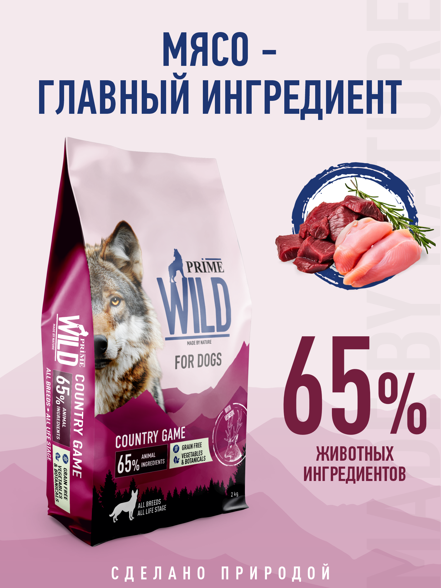 Корм для собак и щенков средних/крупных Prime WILD беззерновой на утке с олениной 2кг - фото 2