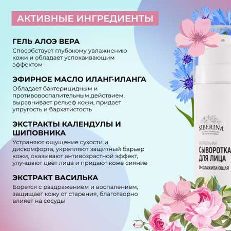 Сыворотка Siberina 30 мл