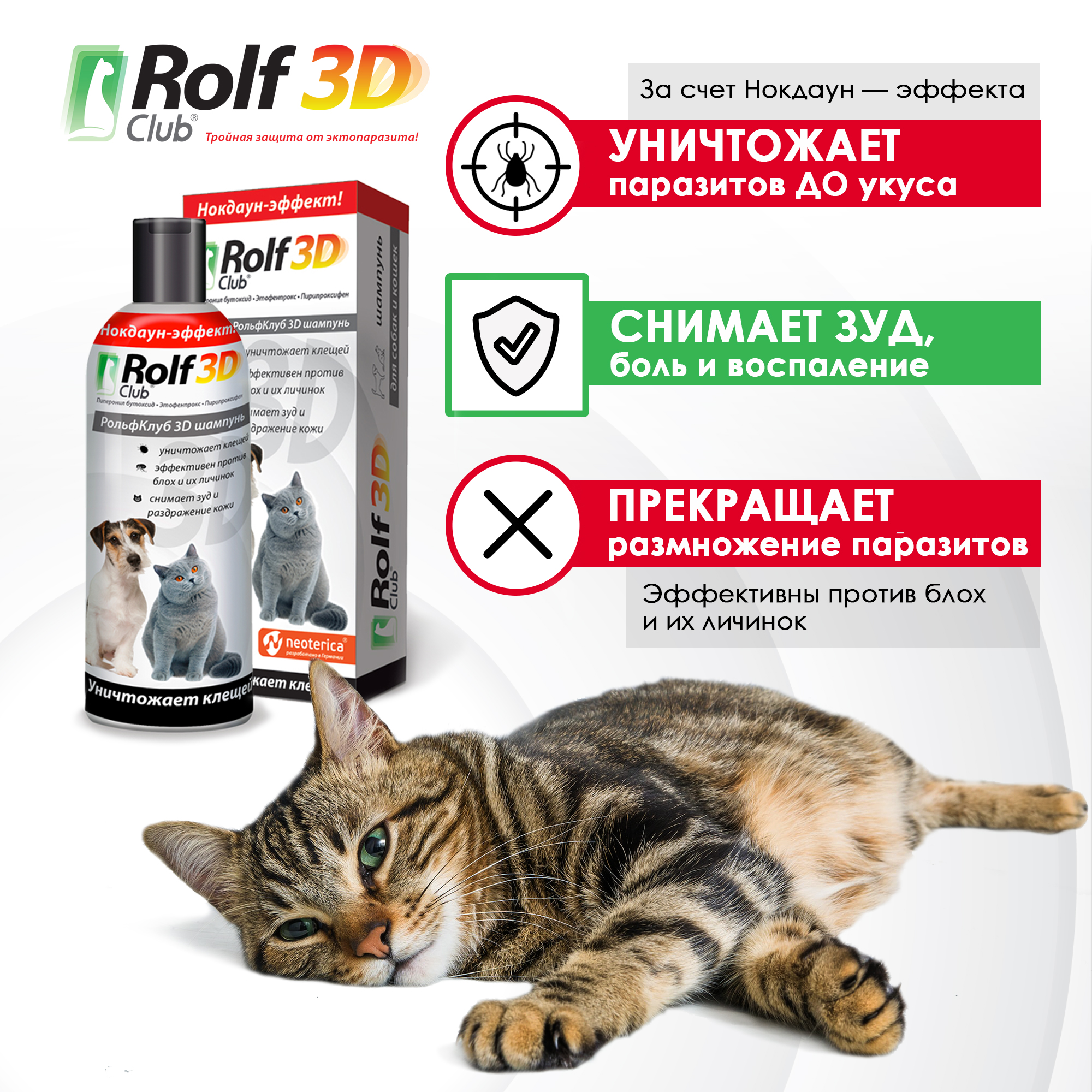 Шампунь для кошек и собак RolfClub3D от клещей и блох 200мл - фото 3