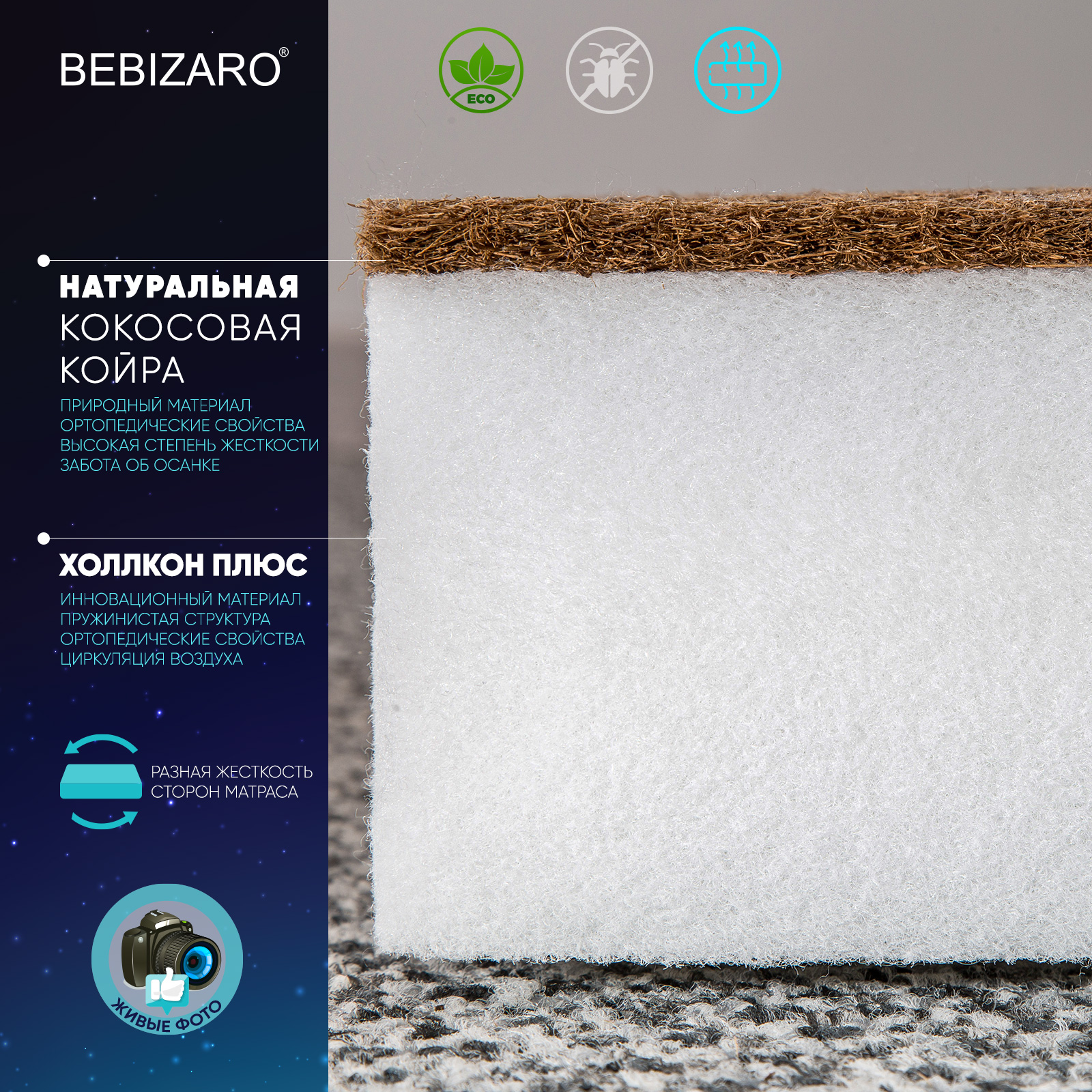 Матрас Bebizaro Sleepy 60х120 - фото 4