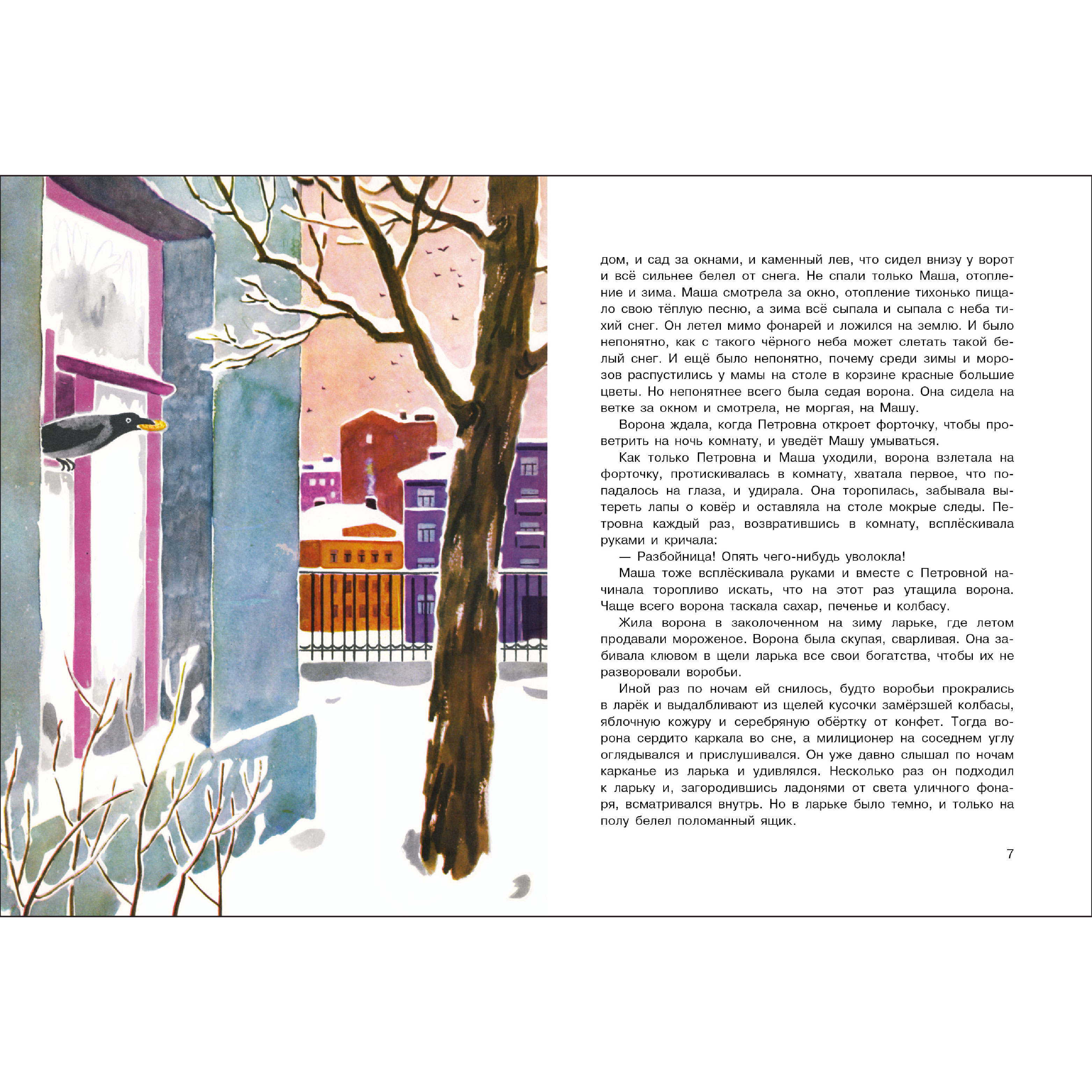 Книга СТРЕКОЗА Растрепанный воробей - фото 2