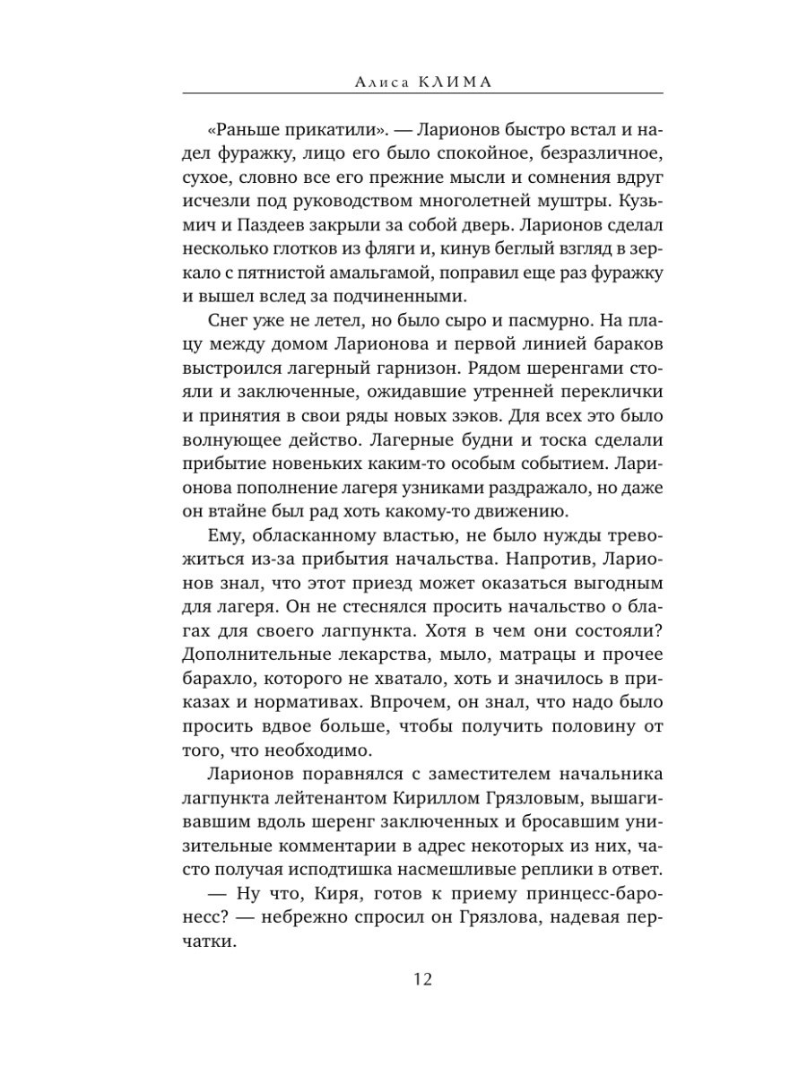 Книга Эксмо Сухой овраг Вера - фото 11