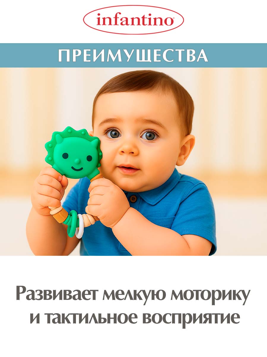 Прорезыватель INFANTINO Погремушка Динозаврик - фото 3