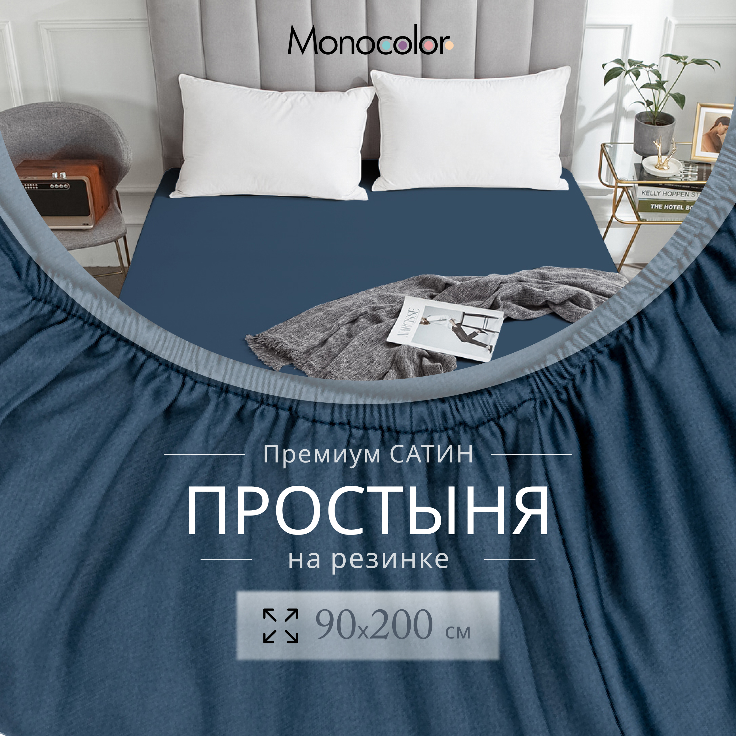 Простыня Monocolor на резинке сатин 90х200 рис.6154 темно-синий - фото 3