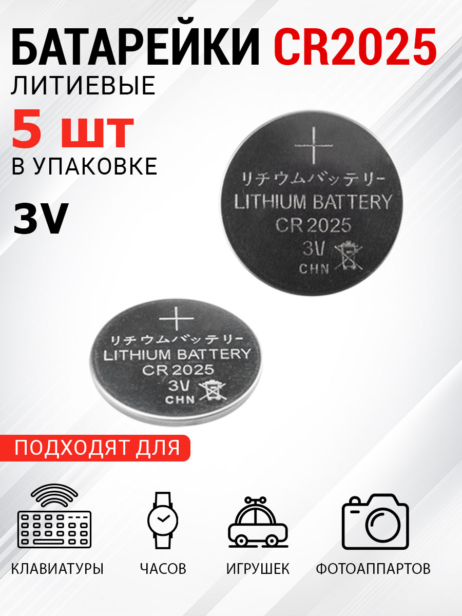 Батарейка REXANT литиевая CR2025 3В 5 штук - фото 1