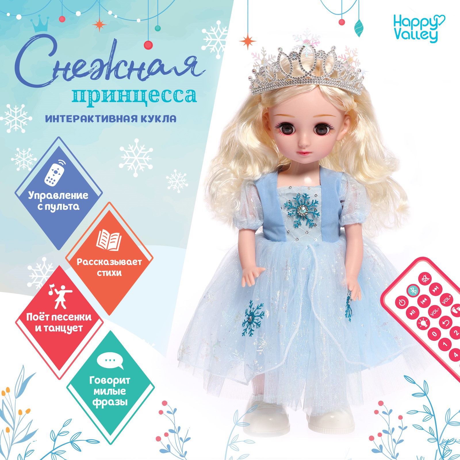 Игрушка Happy Valley - фото 1