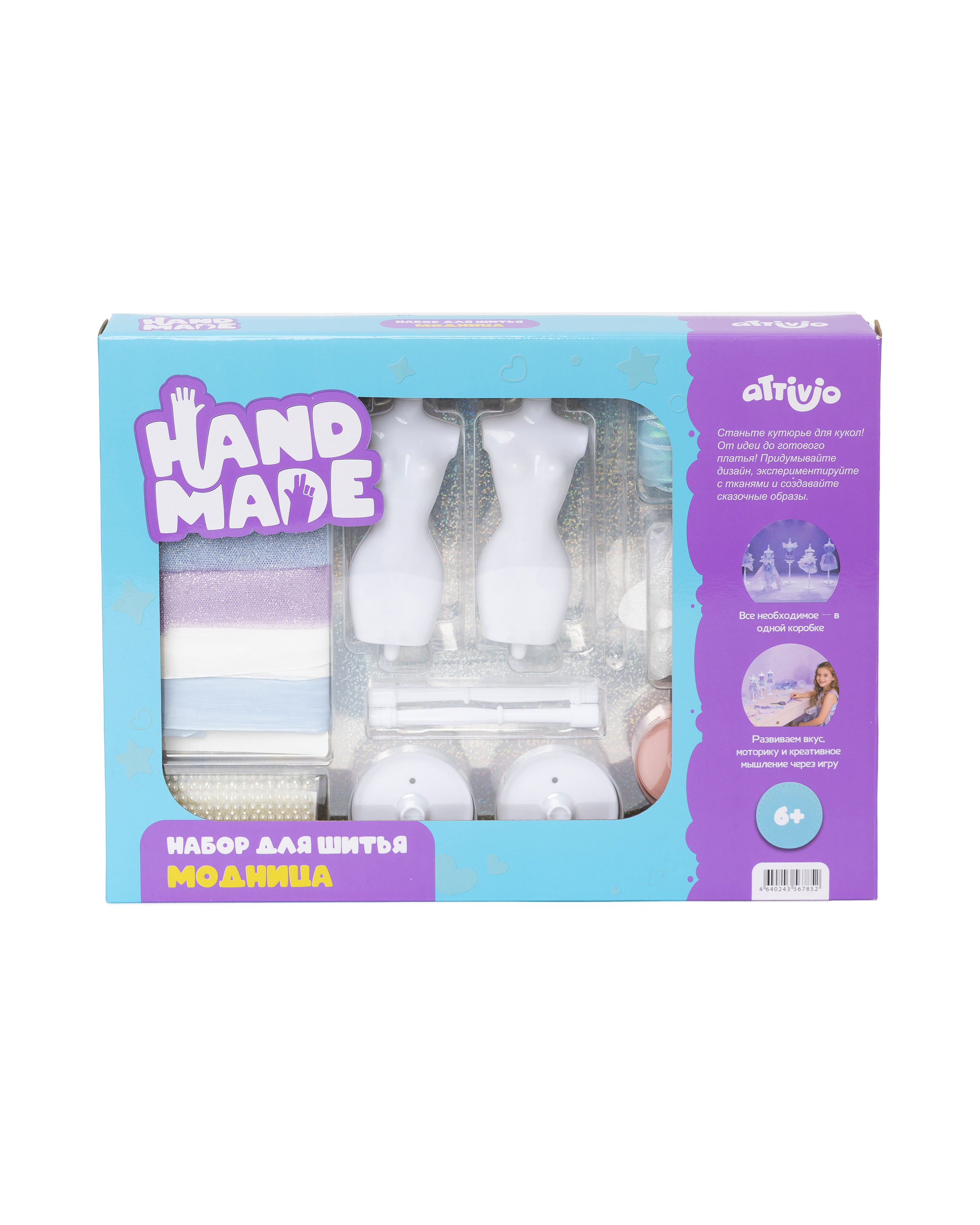 Изображение товара Набор для творчества Attivio Модница для шитья одежды на манекенах