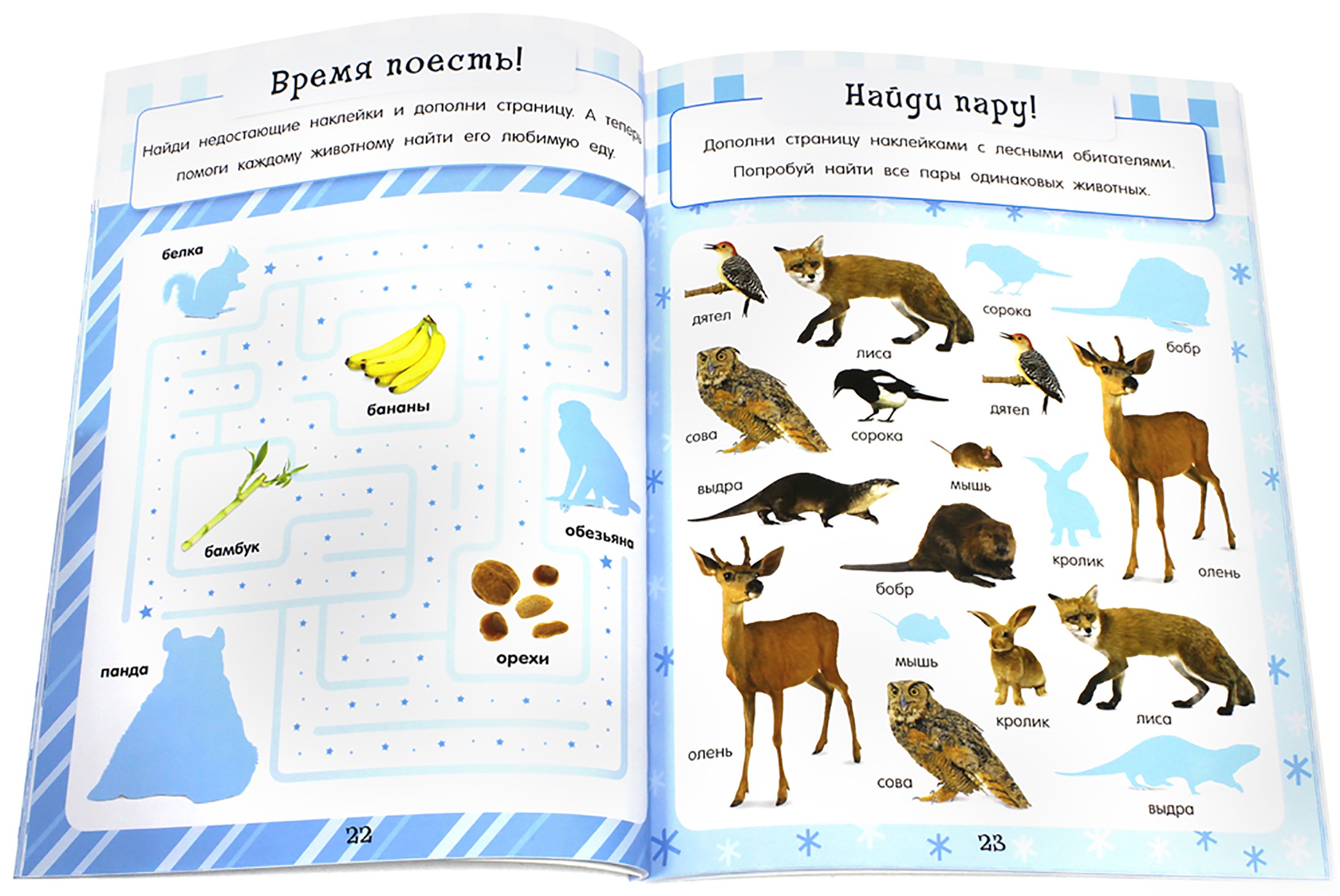Моя прикольная голубая книга с играми и наклейками - фото 5