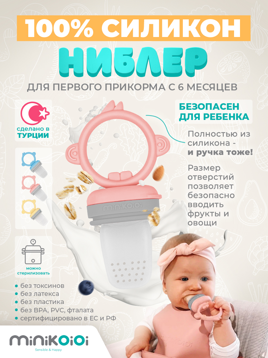 Ниблер MinikOiOi в ассортименте - фото 1