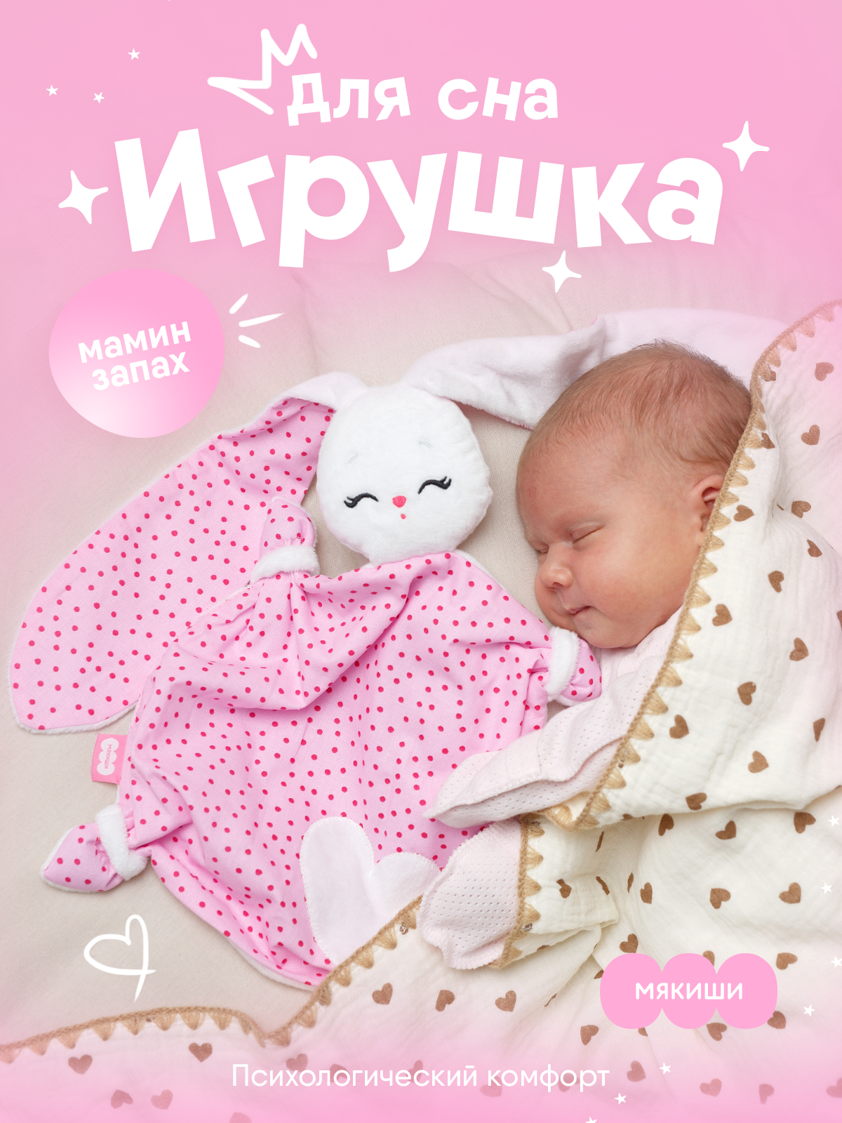 Игрушка-комфортер Мякиши мягкая Зайка Банни для сна для новорождённых - фото 15