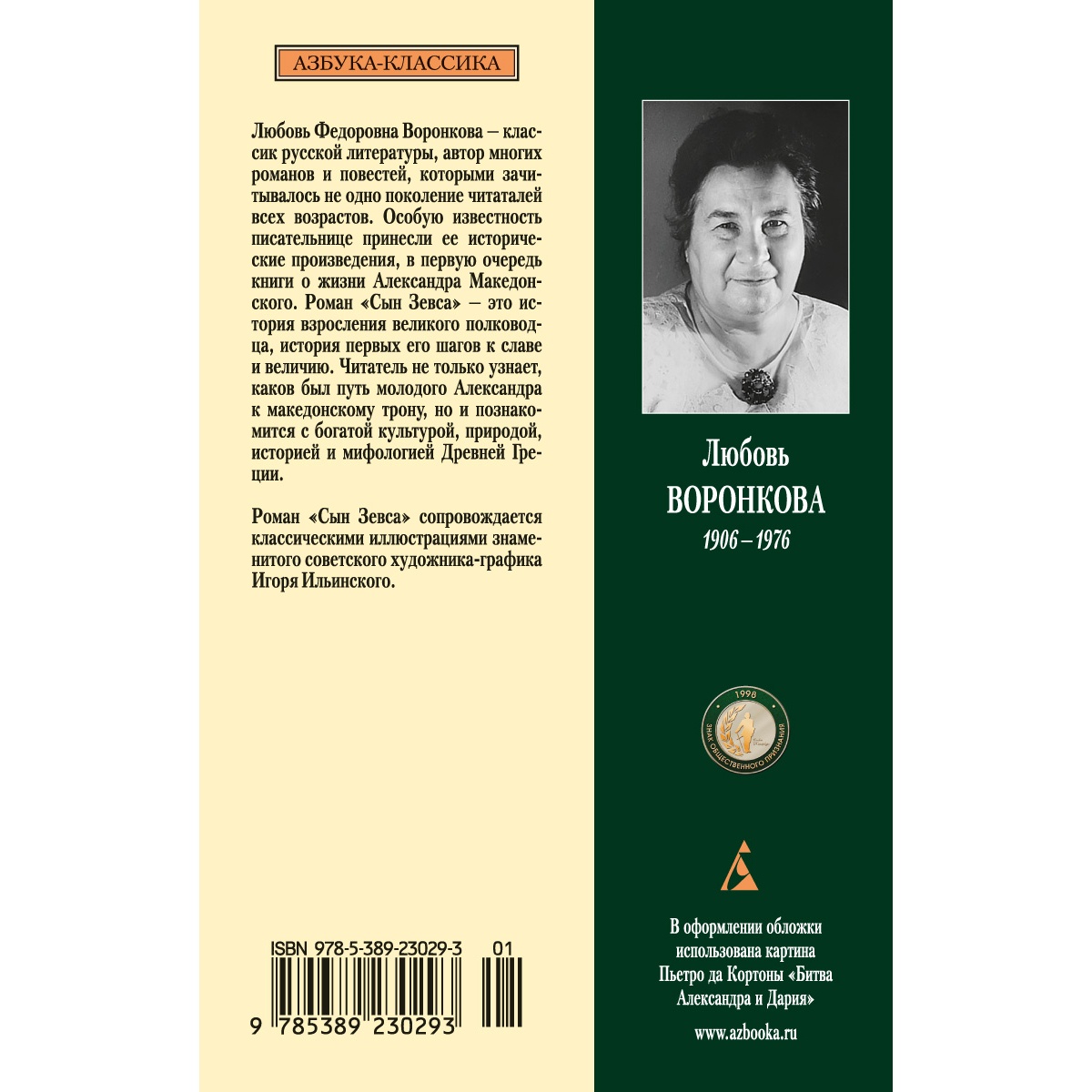 Книга АЗБУКА Сын Зевса - фото 6
