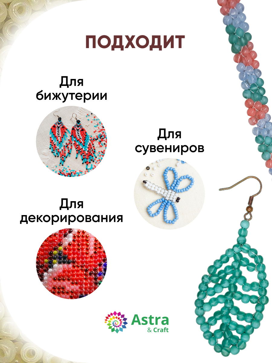 Набор для творчества Astra Craft бисер для плетения 11/0 20 г - фото 4