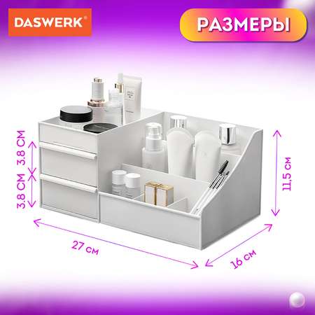 Органайзер DASWERK для хранения косметики канцтоваров и мелочей