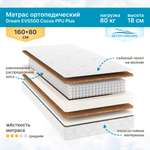Матрас SEVEN DREAMS Dream 160х80