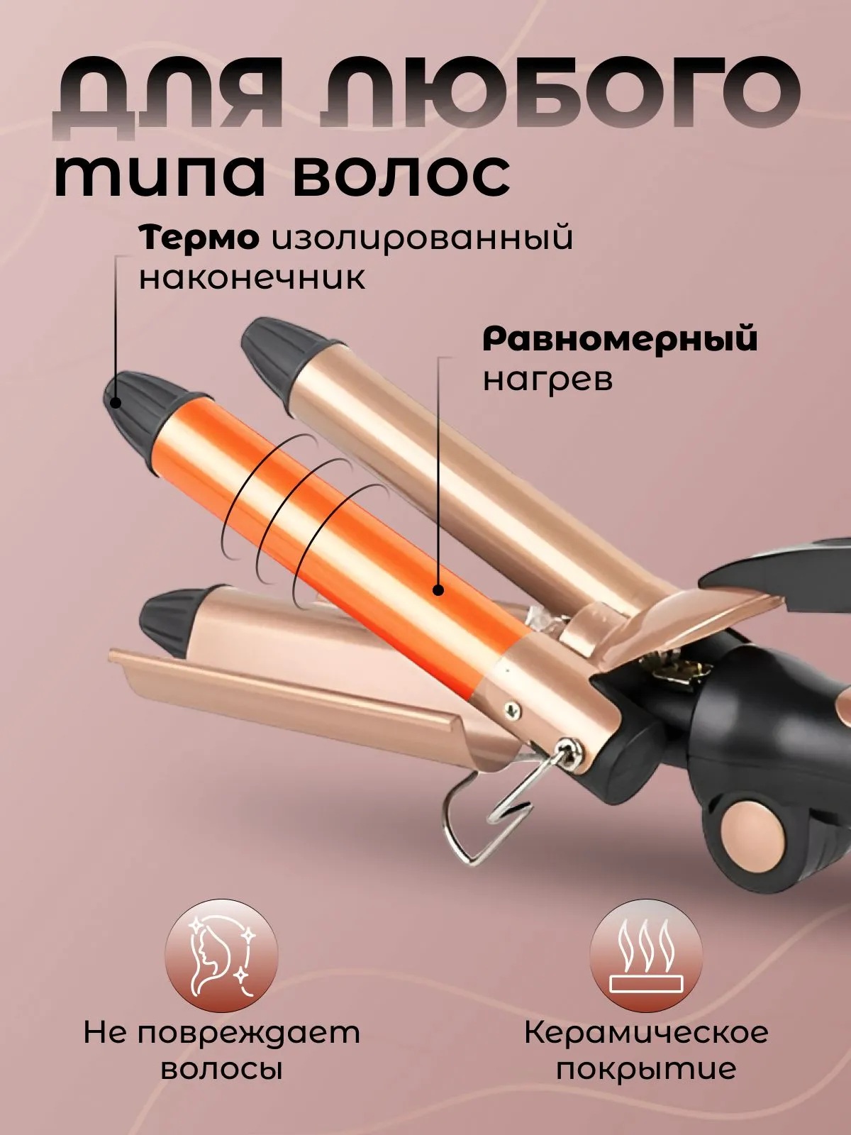 Плойка тройная CASTLELADY керамическая Волна для волос - фото 3