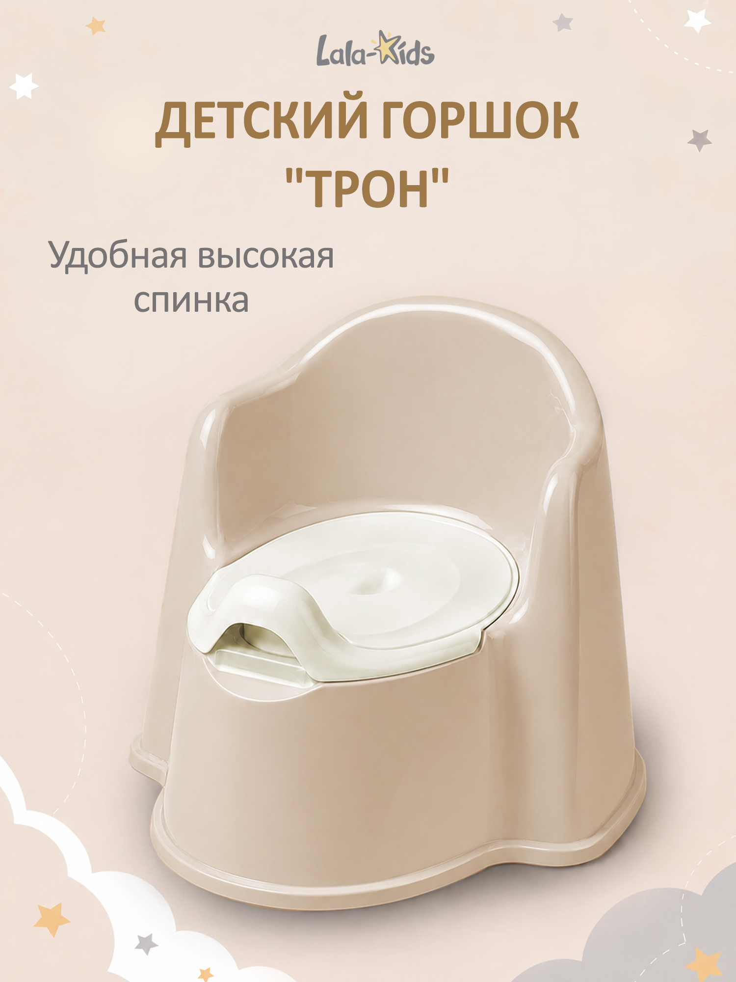 Горшок LaLa-Kids Трон стульчик бежевый - фото 1