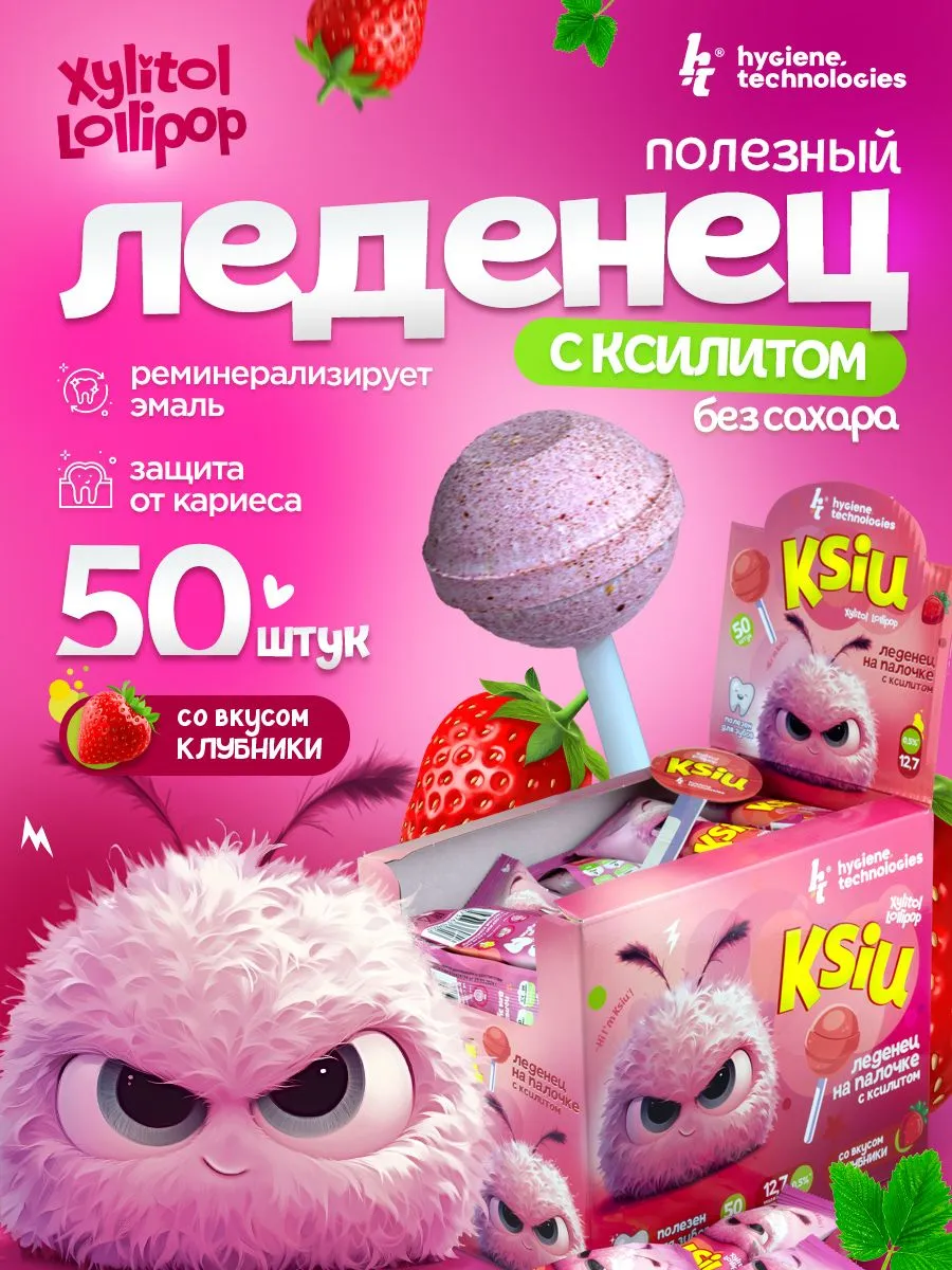 Полезные леденцы Hygiene Technologies Xylitol Lollipop - фото 1