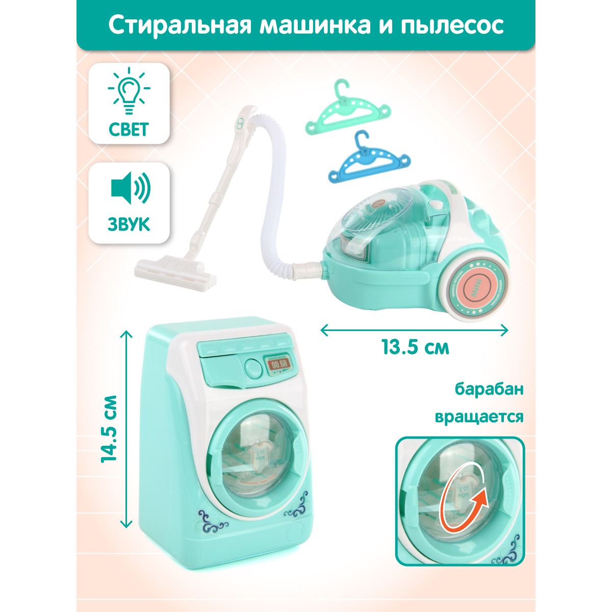 Игрушка Veld Co пылесос, стиральная машина - фото 1