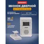 Беспроводной звонок REXANT с датчиком движения