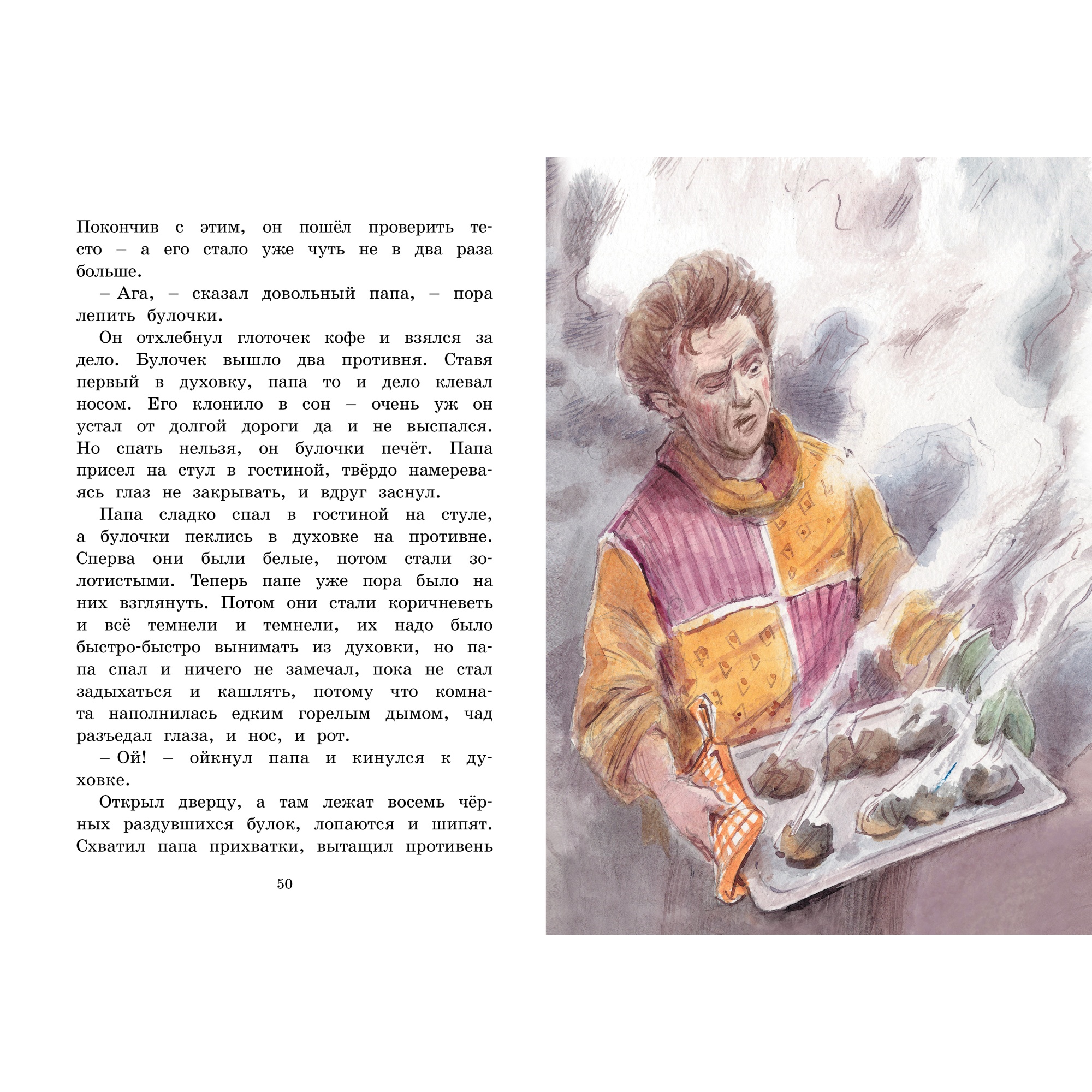 Книга Махаон Опасное путешествие Щепкина - фото 7