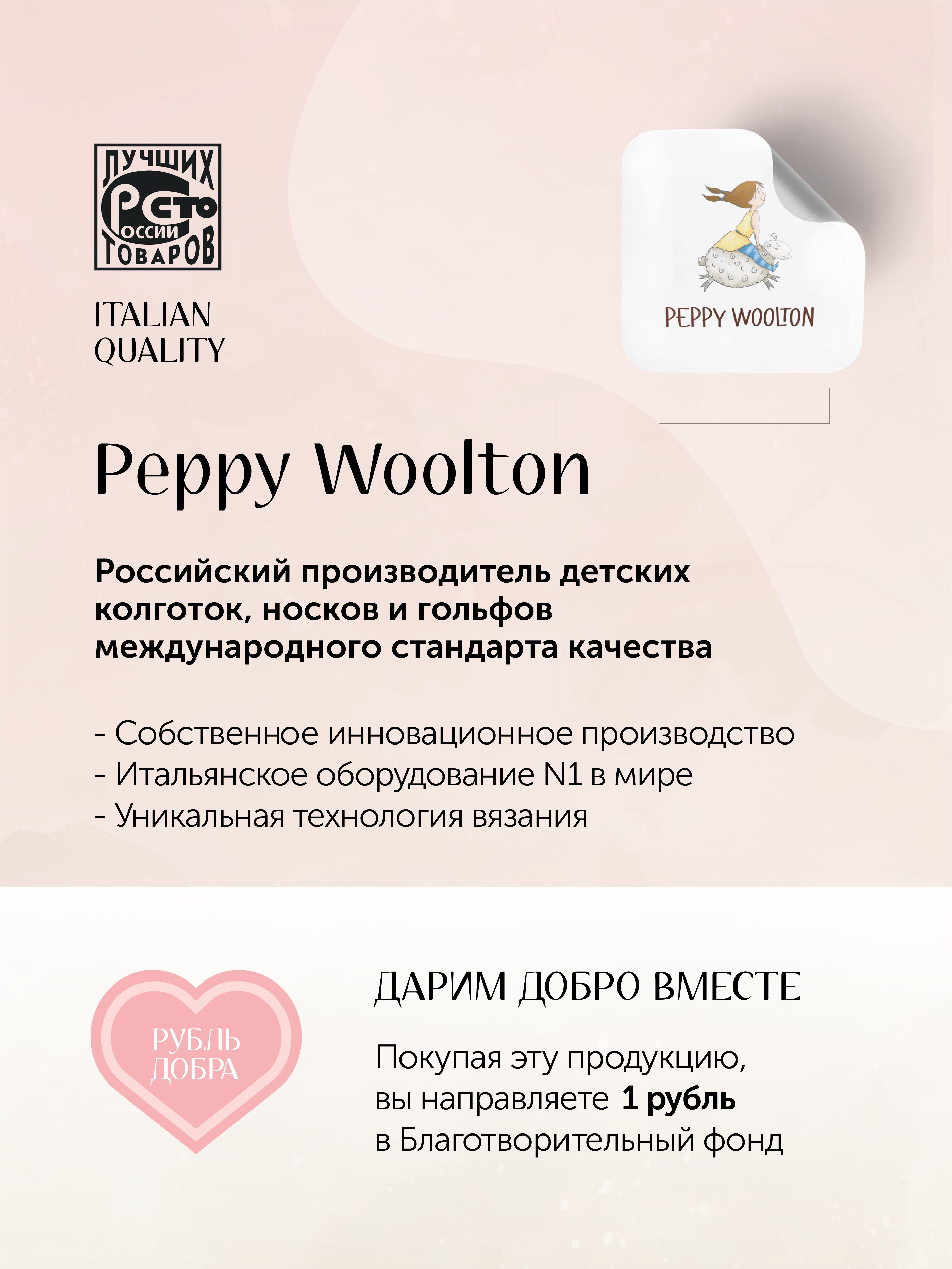 Колготки Peppy Woolton К213 молочный - фото 24