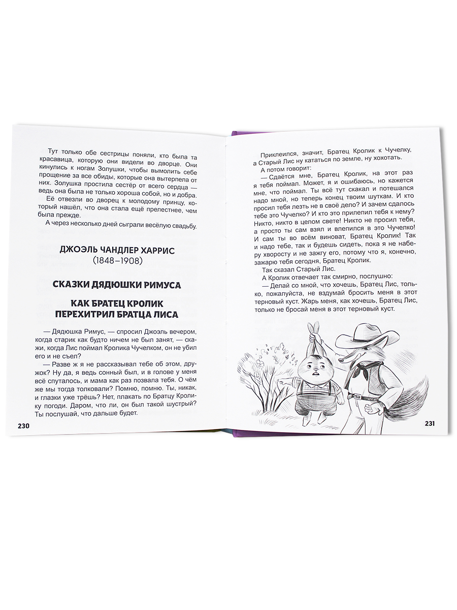 Книга Проф-Пресс Хрестоматия для внеклассного чтения 1-4 класс - фото 5