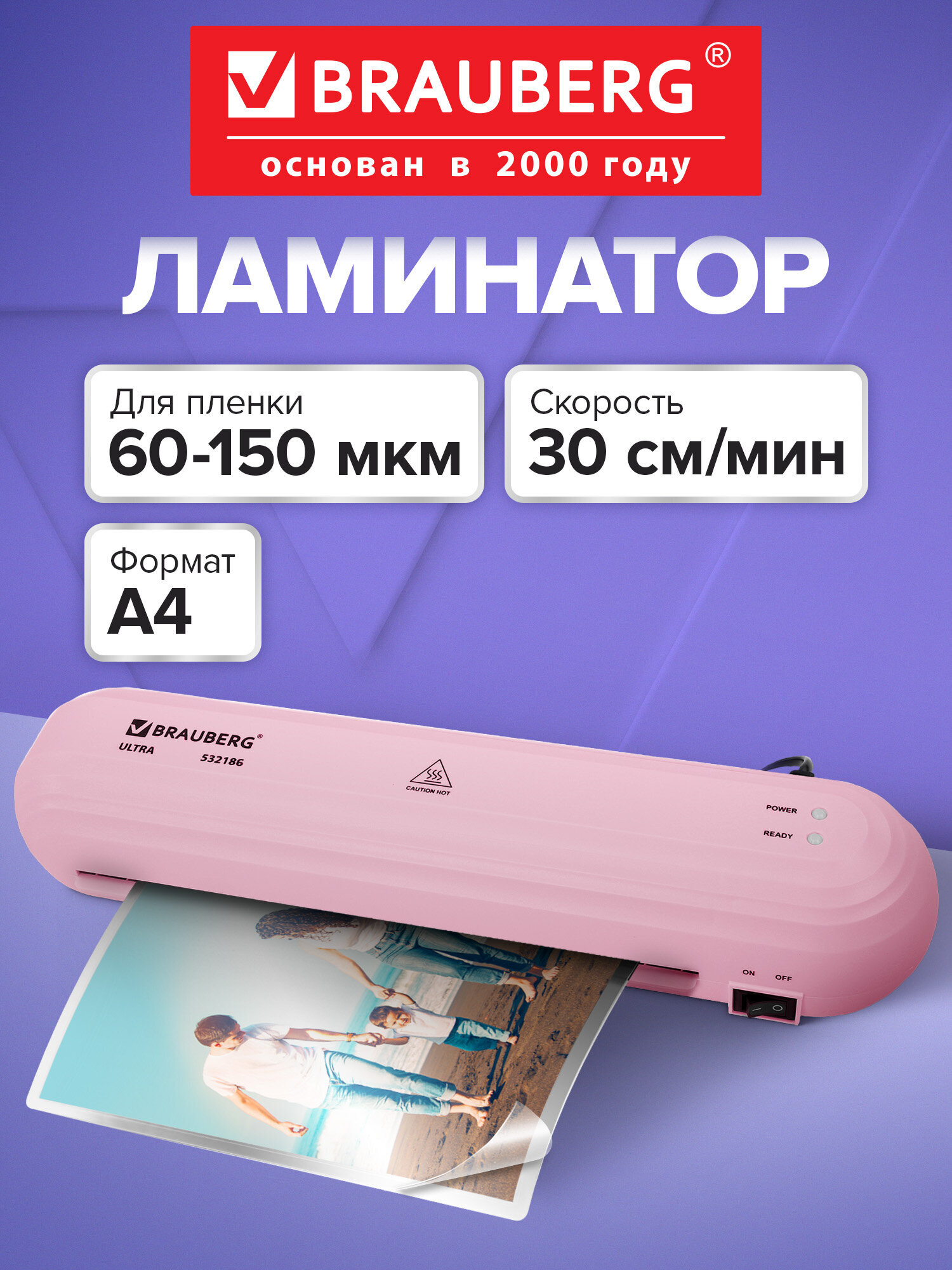 Ламинатор бумаги Brauberg для офиса и дома A4 60-150 мкм 30 см/мин - фото 1