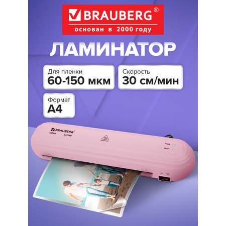 Ламинатор бумаги Brauberg для офиса и дома A4 60-150 мкм 30 см/мин