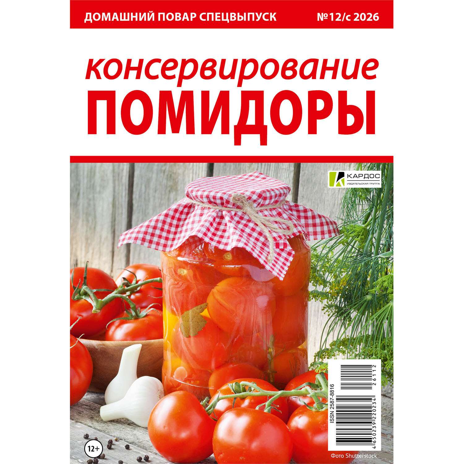 Журнал Домашний повар спецвыпуск - фото 2