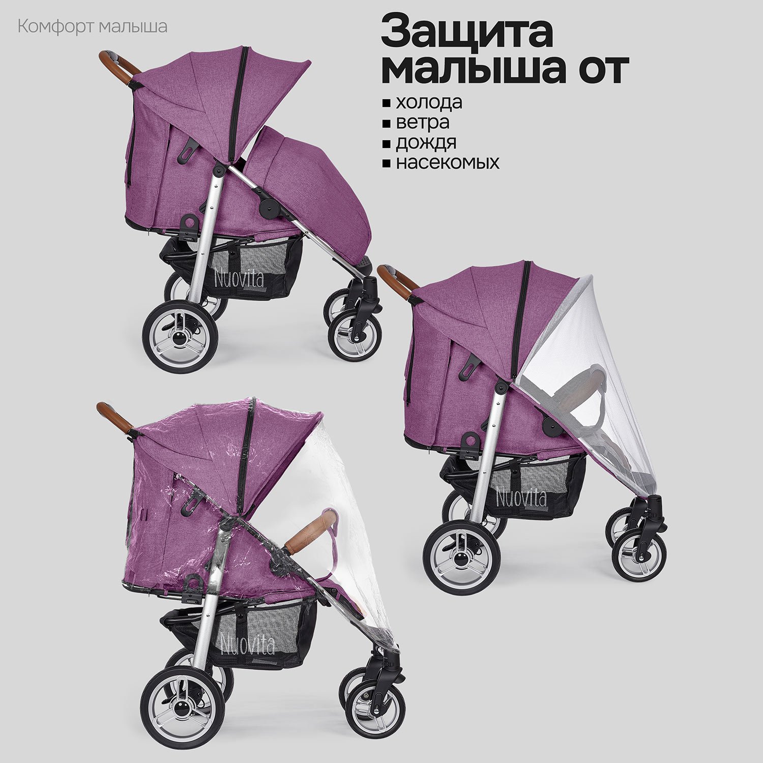 Коляска прогулочная Nuovita Corso фиолетовый - фото 7