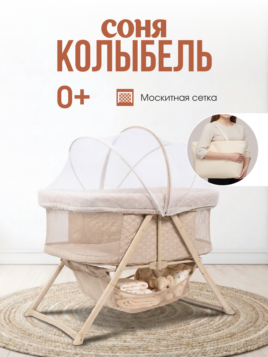 Изображение товара Колыбель Farfello Sonya бежевый легкая и компактная для малышей Изображение товара Колыбель Farfello Sonya бежевый легкая и компактная для малышей