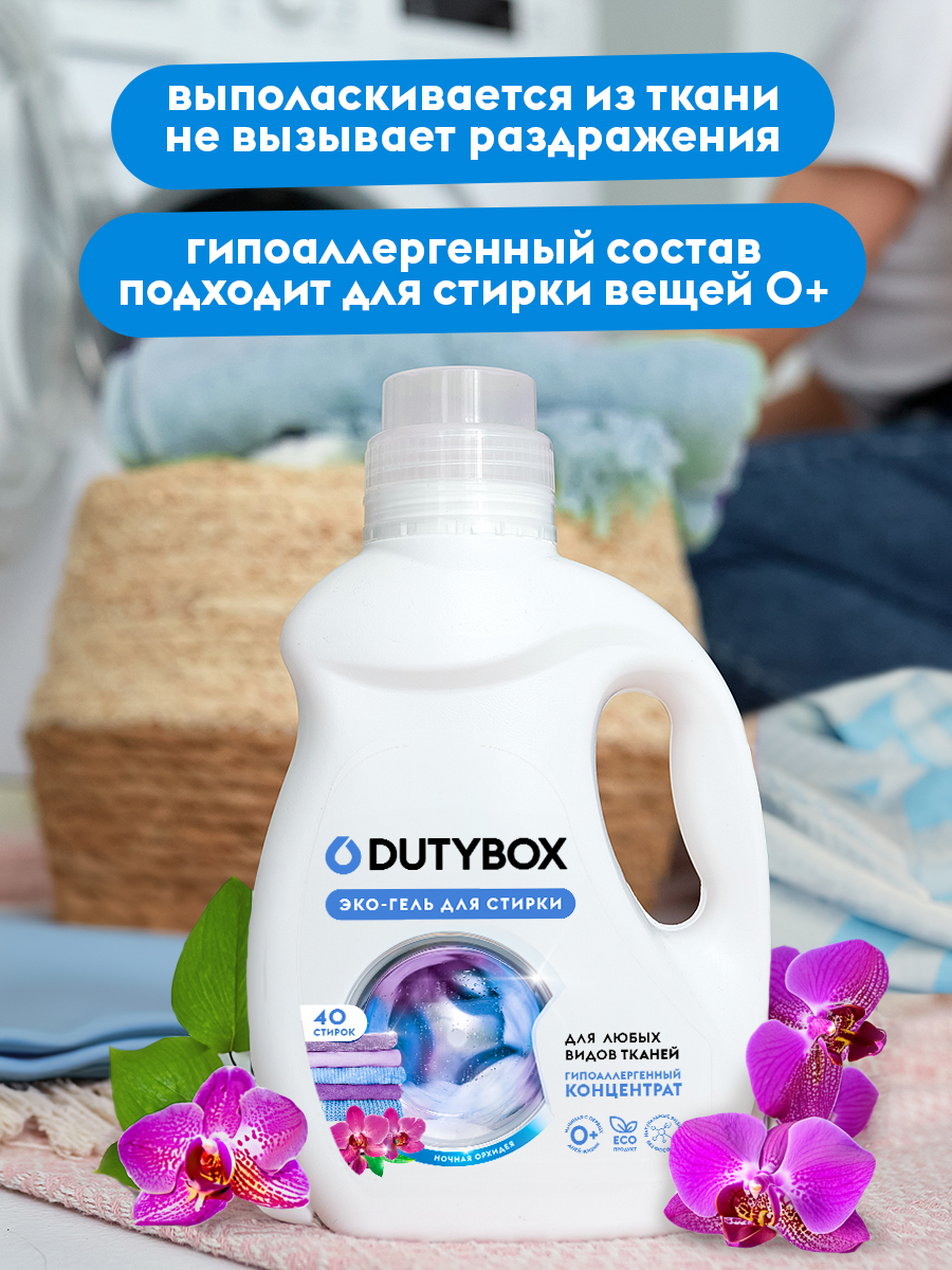 Гель для стирки DUTYBOX Ночная орхидея 1 л 1 шт. - фото 3