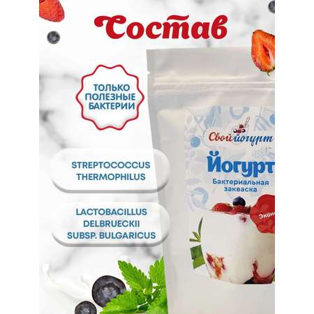 Закваска Свой йогурт Эконом 10 шт