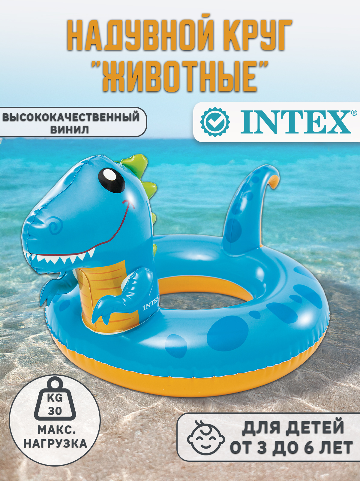 Надувной круг Intex "Динозавр" 59221 - фото 1