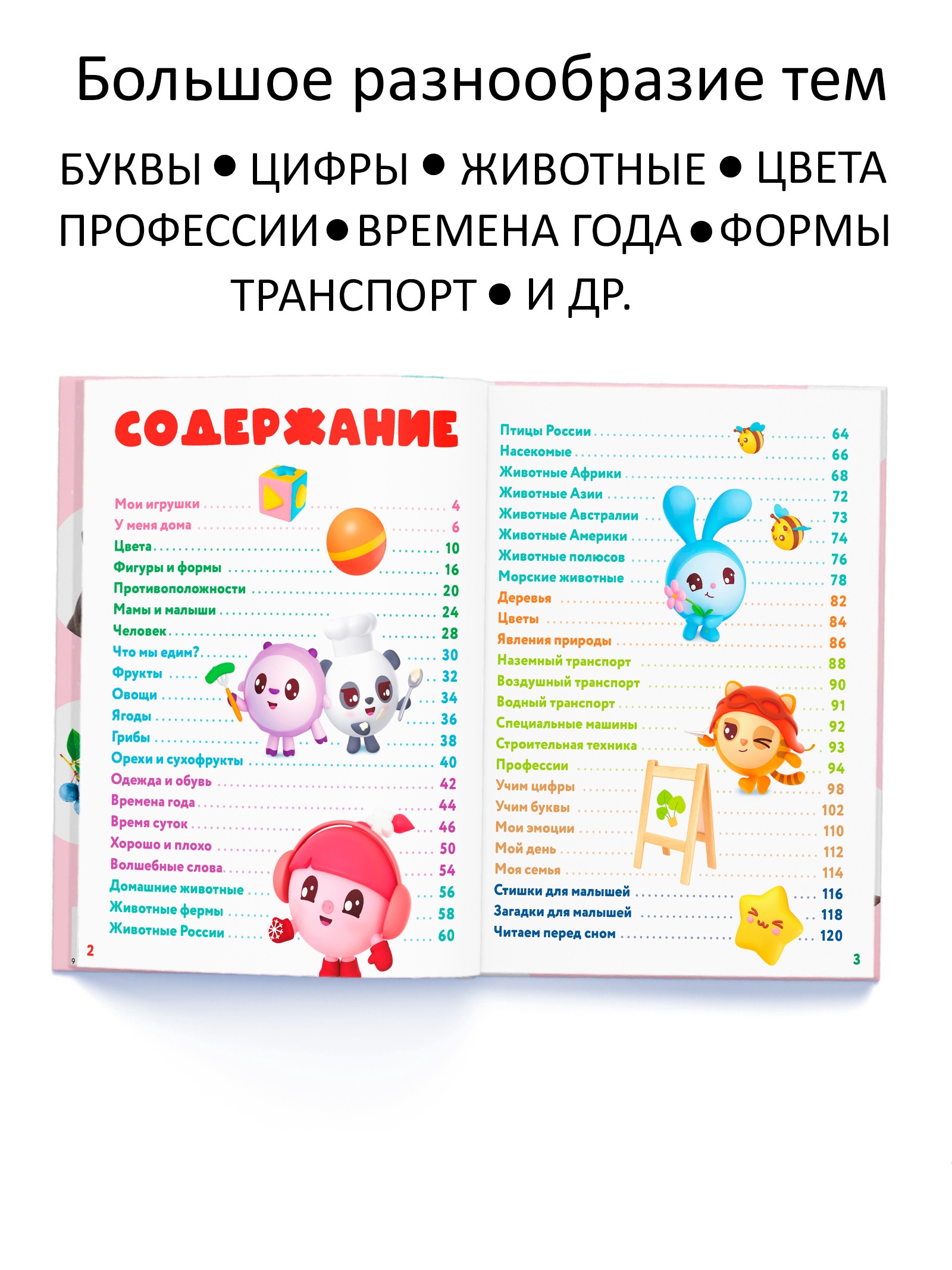 Первая энциклопедия малыша Малышарики твёрдый переплёт 128 стр Малышарики - фото 3