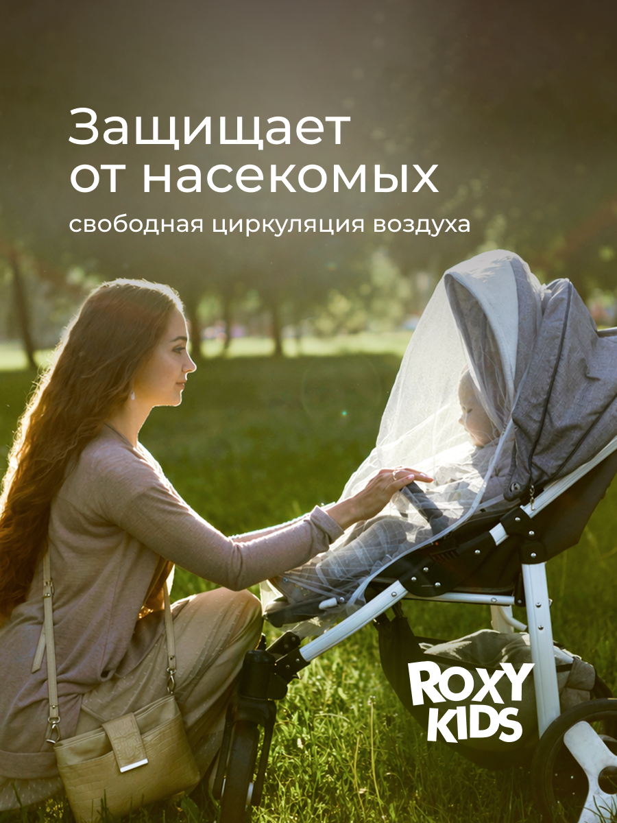 Сетка от насекомых ROXY-KIDS для детских колясок RMN-004 - фото 2