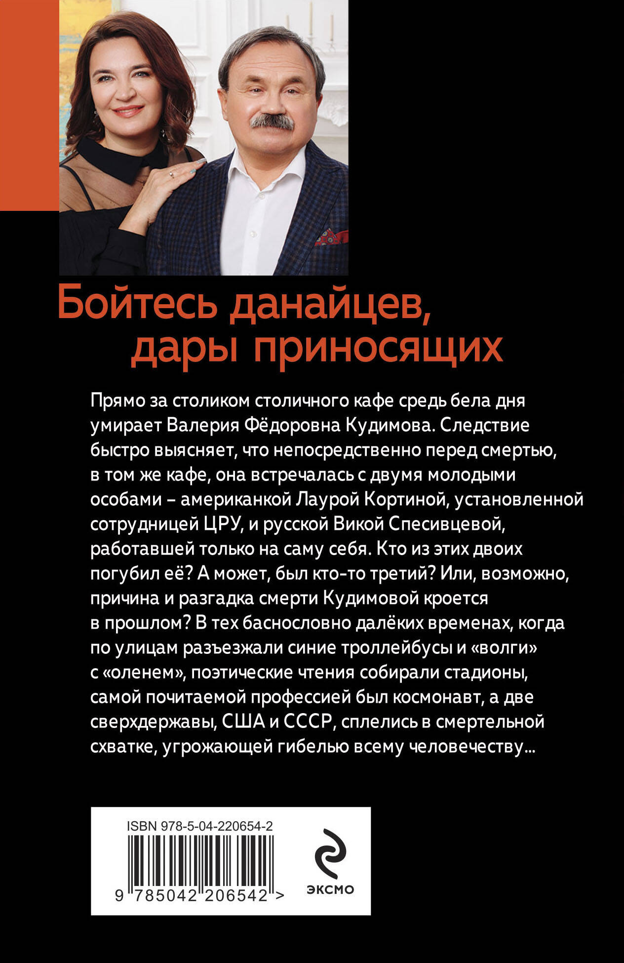 Книга Эксмо Бойтесь данайцев, дары приносящих - фото 7