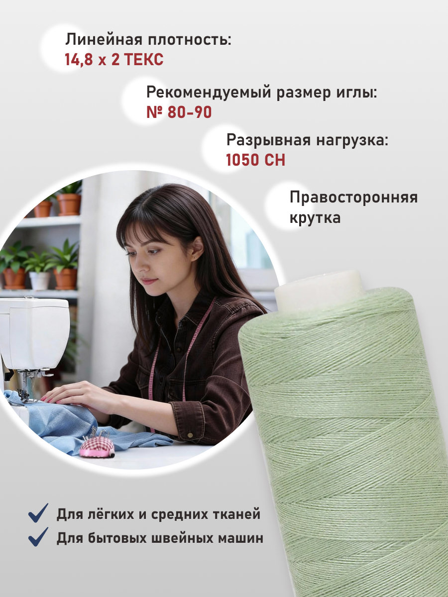 Нитки для шитья 40/2 Bestex 10шт цв 329 - фото 2