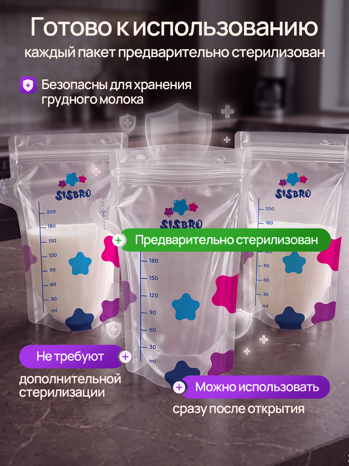 Пакеты для грудного молока SISBRO 30 шт. - фото 6