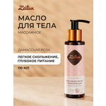 Масло Zeitun 110 мл