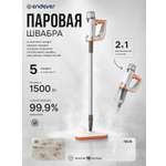 Паровая швабра ENDEVER ODYSSEY Q-621