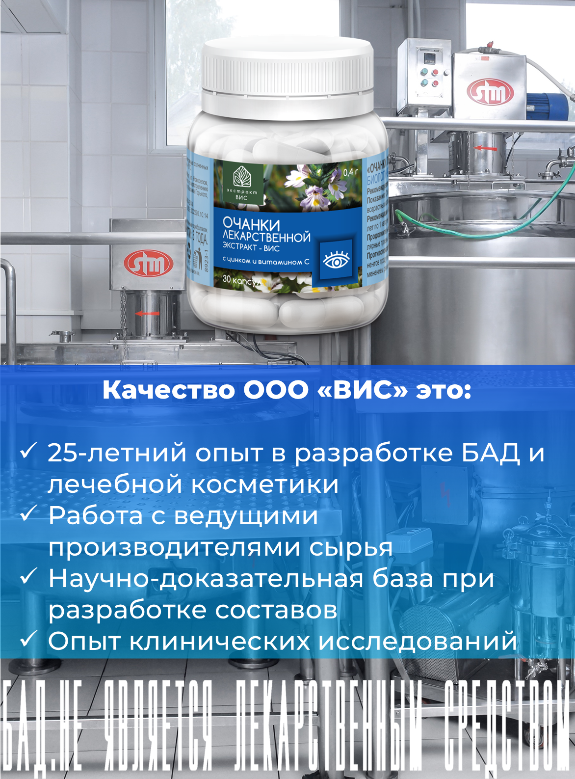 БАД Экстракт-ВИС Очанки лекаpственной экстpакт капсулы массой 0.4г №30 - фото 6